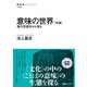 意味の世界 （改版） 現代言語学から視る（NHK出版） [電子書籍]