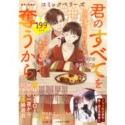 comic Berry's vol.199（スターツ出版） [電子書籍]