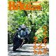 BikeJIN/培倶人 2024年12月号 Vol.262（実業之日本社） [電子書籍]