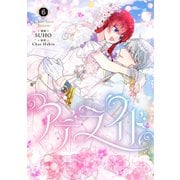 アデライド 6（piccomics） [電子書籍]
