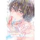 まぜて絡めてとかして愛でて【コミックス版/電子限定特典付き】（.ink works） [電子書籍]