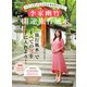 李家幽竹の最強！開運旅行風水2025年版（世界文化社） [電子書籍]