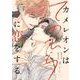 カメレオンはてのひらに恋をする。【分冊版】 11（スクウェア･エニックス） [電子書籍]
