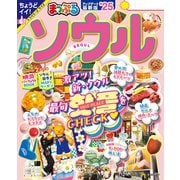 まっぷる ソウル'25（昭文社） [電子書籍]