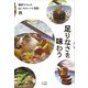 足りなさを味わう 独歩ちゃんの山ごもりレシピ日記 ・秋（VOYAGER（ボイジャー）） [電子書籍]