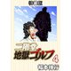 二階堂地獄ゴルフ4（電子書籍特装版）（フクモトプロ/highstone,Inc.） [電子書籍]
