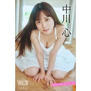 中川心 NEXT推しガール！ 1 ヤンマガデジタル写真集（講談社） [電子書籍]