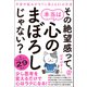 その絶望感って、本当は心のまぼろしじゃない？（ぱる出版） [電子書籍]