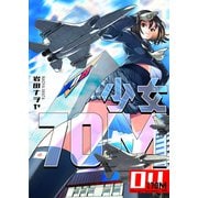 少女70M（4）（GANMA！） [電子書籍]