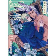 Marchen【単行本 分冊版】3（フランス書院） [電子書籍]