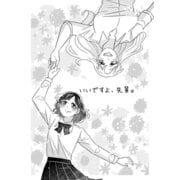 いいですよ、先輩。 vol.2 あいあいがさ（ナンバーナイン） [電子書籍]