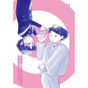 きよしとまーこのゆるゆるコミュニケーション 1巻（ナンバーナイン） [電子書籍]