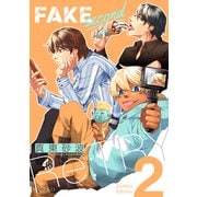 FAKE second Re：TRY【コミックス版】（2）（コンパス） [電子書籍]