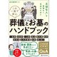 この一冊で安心 葬儀とお墓のハンドブック（ワン・パブリッシング） [電子書籍]
