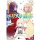エリスの聖杯3 運命の果てに（ドリコム） [電子書籍]