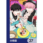 ブラッドナイトマーケット【分冊版】 27（KADOKAWA） [電子書籍]