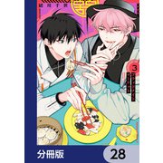 ブラッドナイトマーケット【分冊版】 28（KADOKAWA） [電子書籍]