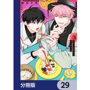 ブラッドナイトマーケット【分冊版】 29（KADOKAWA） [電子書籍]