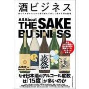 酒ビジネス（クロスメディア・パブリッシング） [電子書籍]