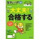 進学レーダー 2024年入試直前特別号（みくに出版） [電子書籍]