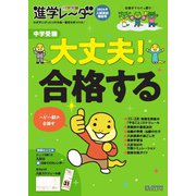 進学レーダー 2024年入試直前特別号（みくに出版） [電子書籍]