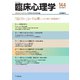 臨床心理学 Vol.24 No.6（金剛出版） [電子書籍]