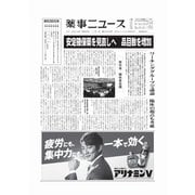 薬事ニュース 2024/11/01（薬事ニュース社） [電子書籍]