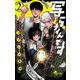 写らナイんです 2（小学館） [電子書籍]