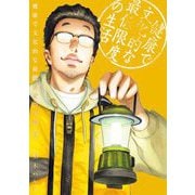 健康で文化的な最低限度の生活 13（小学館） [電子書籍]