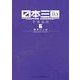 日本三國 6（小学館） [電子書籍]