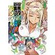 平成ヲタクリメンバーズ 3（小学館） [電子書籍]