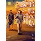 邯鄲の島遥かなり（下）（新潮文庫）（新潮社） [電子書籍]
