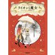 ナルニア国物語1 ライオンと魔女（新潮文庫）（新潮社） [電子書籍]