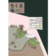 ちくま 2024年11月号（No.644）（筑摩書房） [電子書籍]