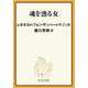 魂を漁る女（中央公論新社） [電子書籍]