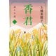 香君3 遥かな道（文藝春秋） [電子書籍]