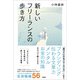 新しいフリーランスの歩き方（扶桑社） [電子書籍]