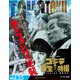 ゴジラ＆東宝特撮 OFFICIAL MOOK vol.35 キングコングの逆襲（講談社） [電子書籍]