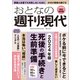 週刊現代別冊 おとなの週刊現代 2024 vol.4 死後の手続きと生前準備（講談社） [電子書籍]