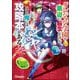 ダンジョン学園の底辺に転生したけど、なぜか俺には攻略本がある コミック版（分冊版） 【第11話】（ぶんか社） [電子書籍]