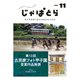 じゃぱとら 2024年11月号（ヘリテージ） [電子書籍]