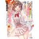 【電子版限定特典付き】才女のお世話9 高嶺の花だらけな名門校で、学院一のお嬢様（生活能力皆無）を陰ながらお世話することになりました（ホビージャパン） [電子書籍]