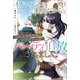 イチャつくのに邪魔だからとパーティ追放されました！： 1 ～それなら不労所得目指して賃貸経営いたします～【特典SS付】（一迅社） [電子書籍]