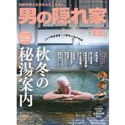 男の隠れ家 2024年12月号（三栄） [電子書籍]