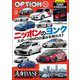 Option 2024年12月号（三栄） [電子書籍]