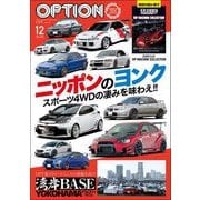 Option 2024年12月号（三栄） [電子書籍]