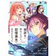 【単話版】世界救い終わったけど、記憶喪失の女の子ひろった＠COMIC 第7話（TOブックス） [電子書籍]