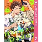 殺し屋ダディ 7（集英社） [電子書籍]