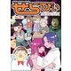 コミックエッセイ せらびぃ Vol.29（竹書房） [電子書籍]