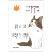月刊 ココア共和国 2024年11月号（VOYAGER（ボイジャー）） [電子書籍]